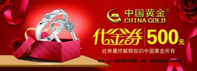 中国黄金代金券