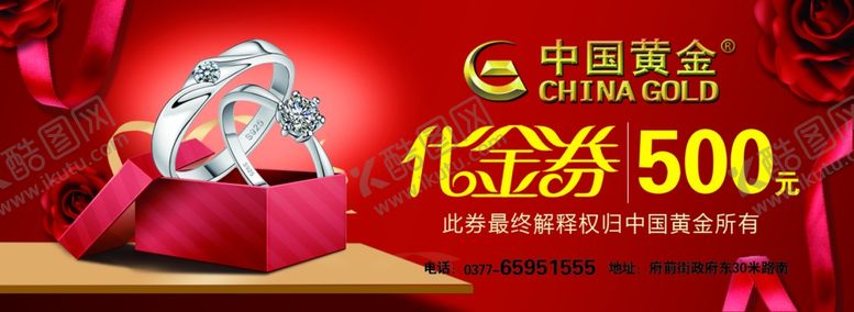 编号：54927310052131427690【酷图网】源文件下载-中国黄金代金券