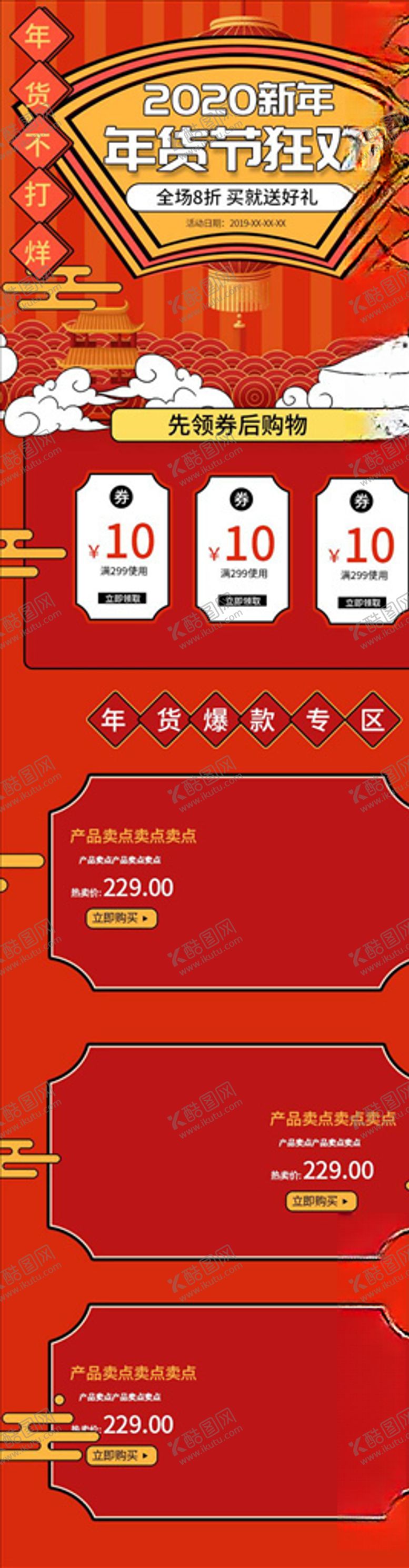 编号：47704505080450372762【酷图网】源文件下载-年货节详情页