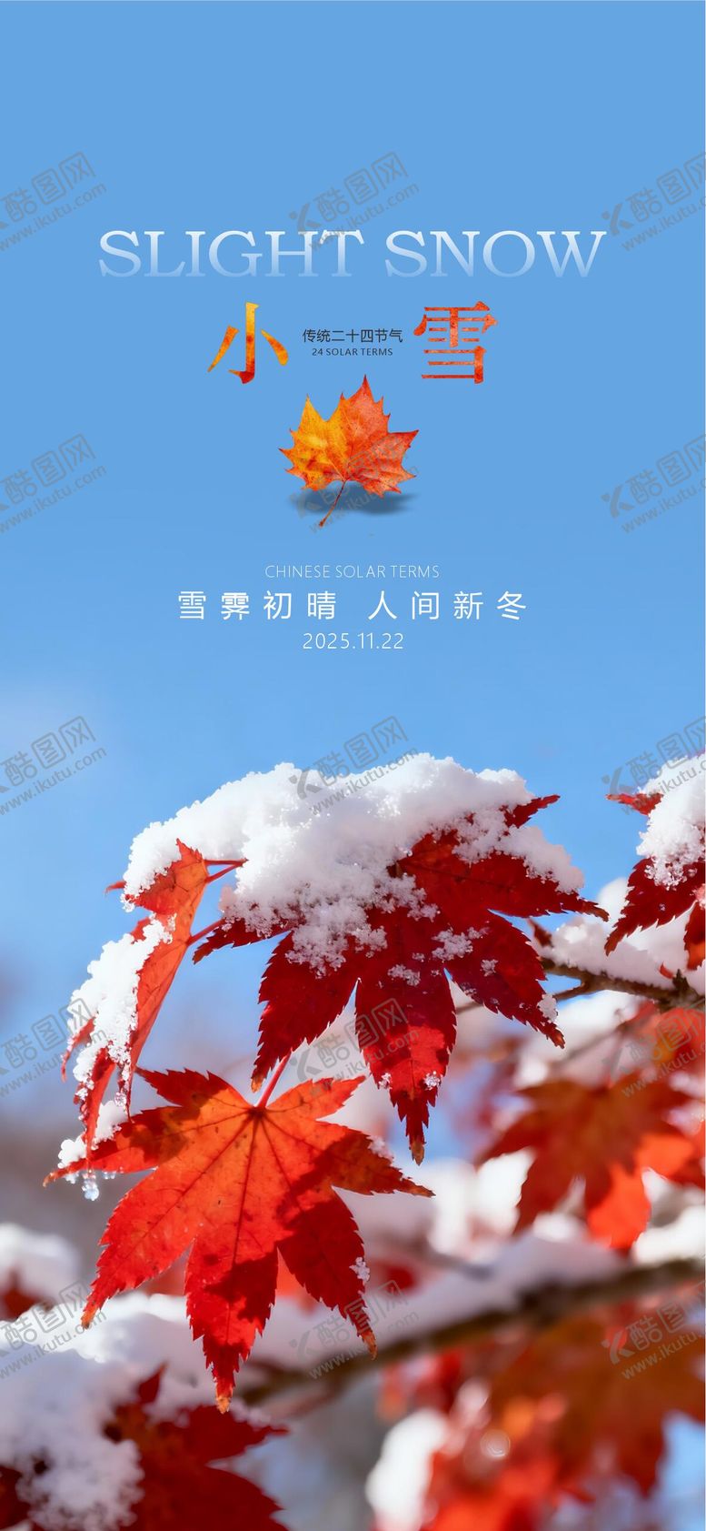 编号：77066411110120535823【酷图网】源文件下载-小雪节气海报