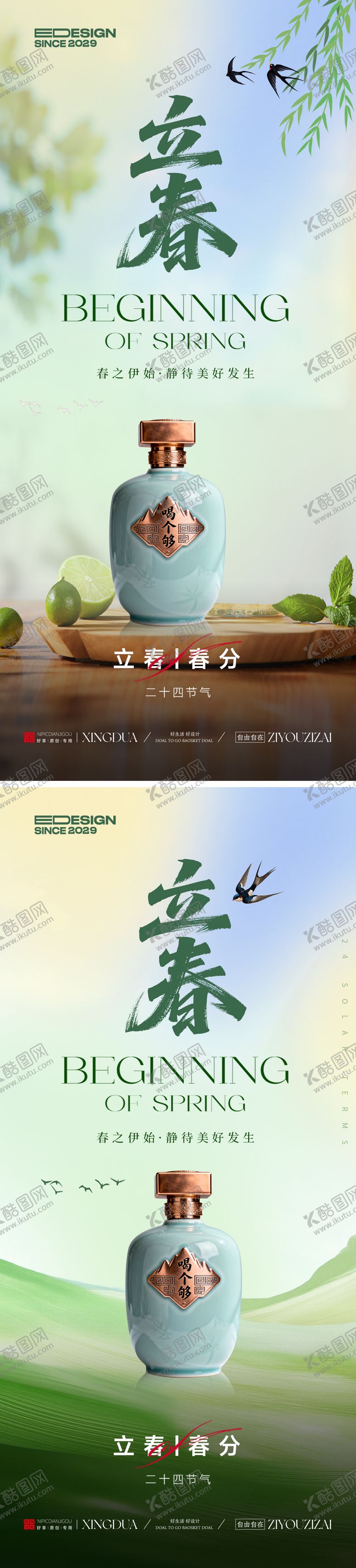 编号：11561501110214595211【酷图网】源文件下载-立春