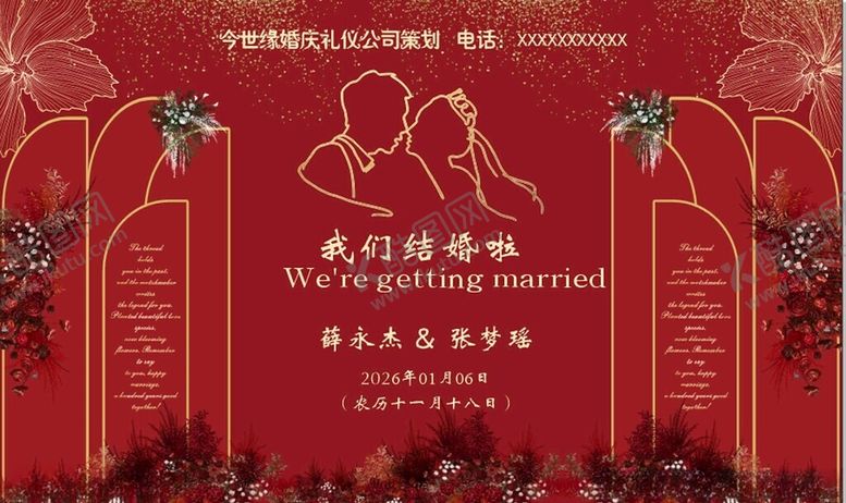 编号：76706704011235596575【酷图网】源文件下载-我们结婚啦