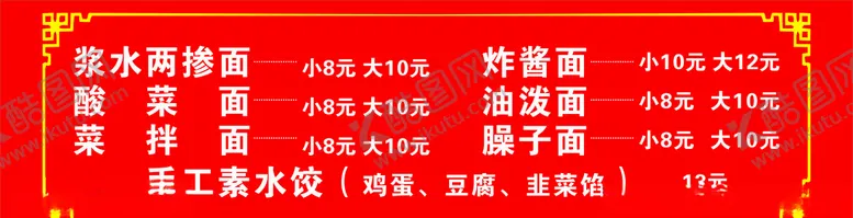编号：41345905021421384329【酷图网】源文件下载-面食供应