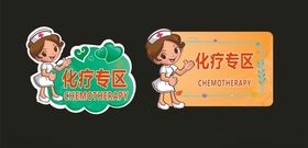 肿瘤化疗饮食指导