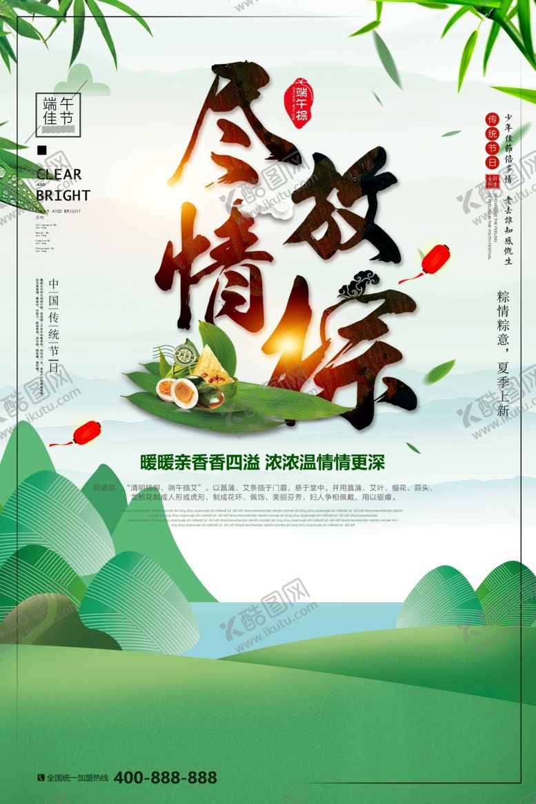 编号：18156410081600055920【酷图网】源文件下载-端午海报