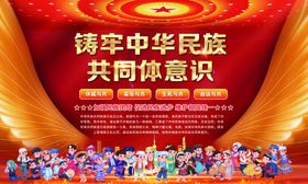民族团结