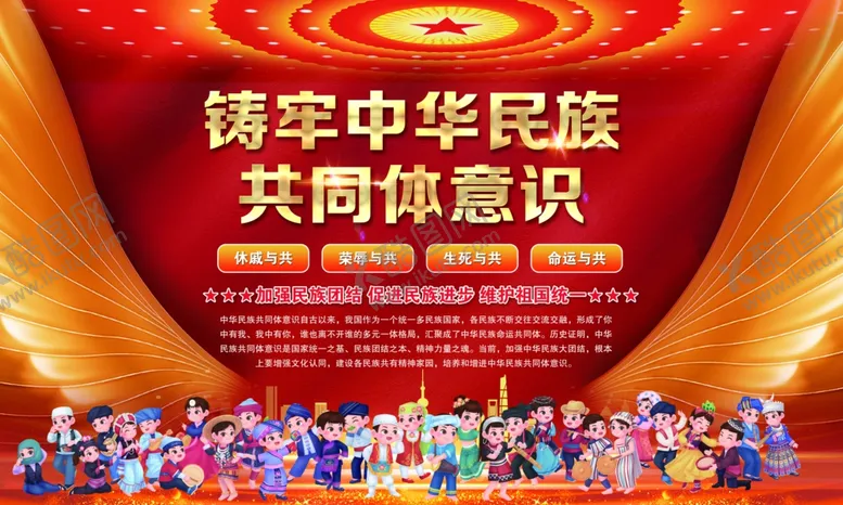编号：20377106291816162527【酷图网】源文件下载-民族团结