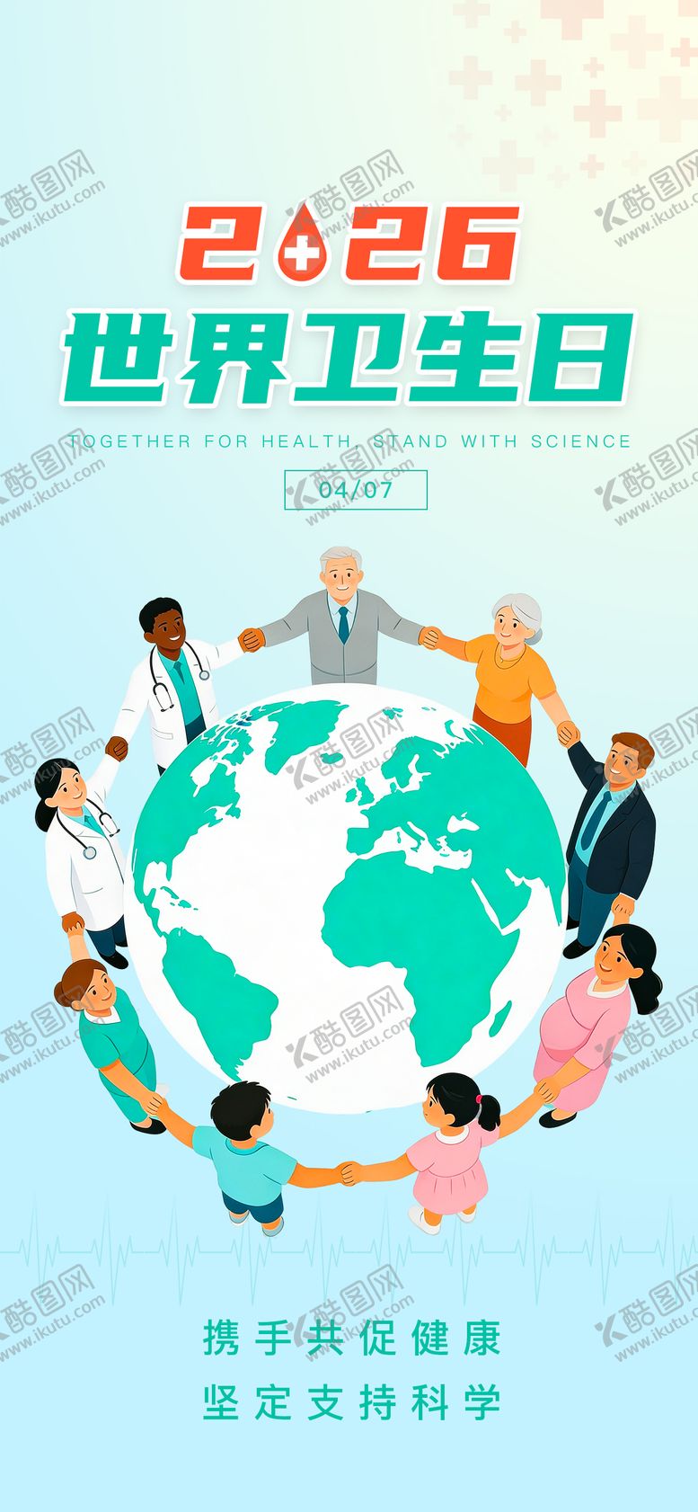 编号：19932404060205328479【酷图网】源文件下载-世界卫生日海报
