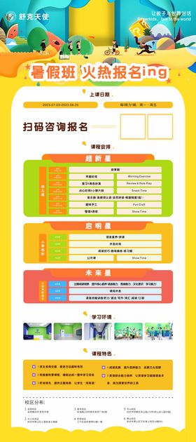 物理化学暑假班招生海报