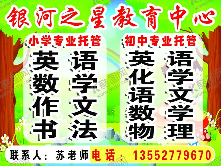 编号：48210303141030099217【酷图网】源文件下载-托管班举牌