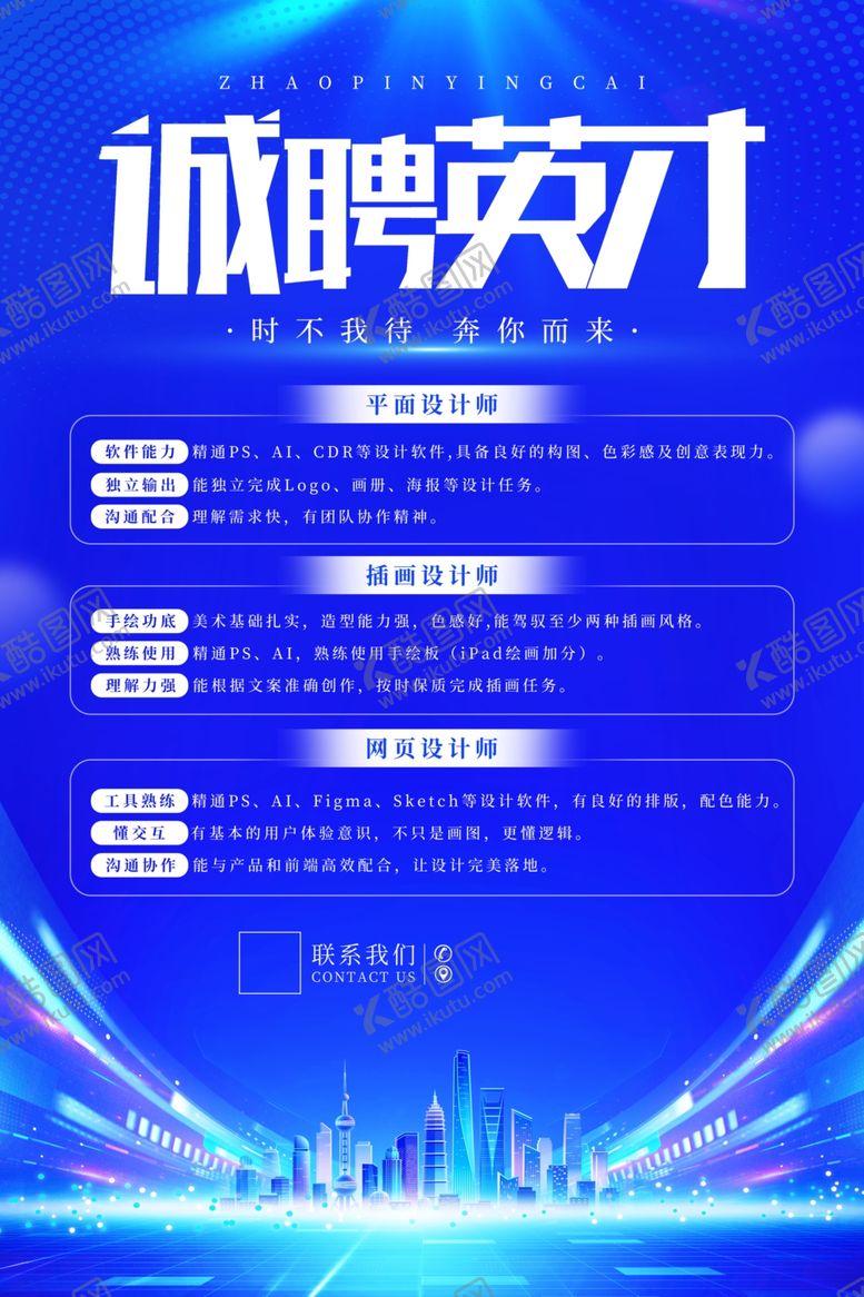 编号：77300604072025299696【酷图网】源文件下载-招聘