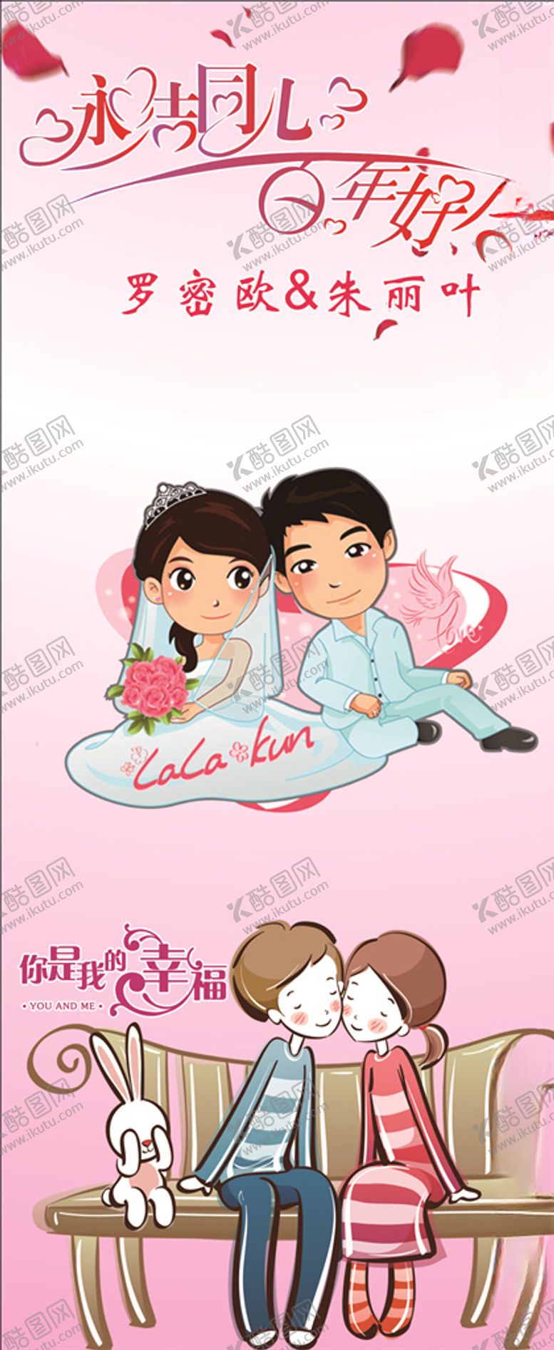 编号：78417710100440134499【酷图网】源文件下载-结婚展架