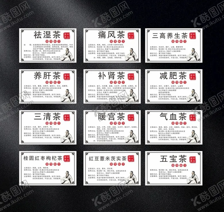 编号：66632810020645258156【酷图网】源文件下载-祛湿痛风三清暖宫茶