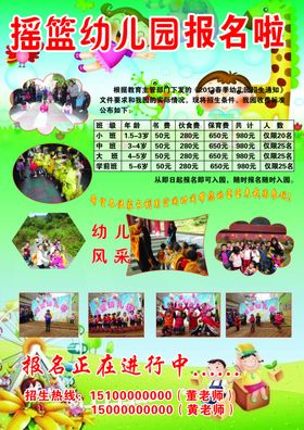 幼儿园宣传页