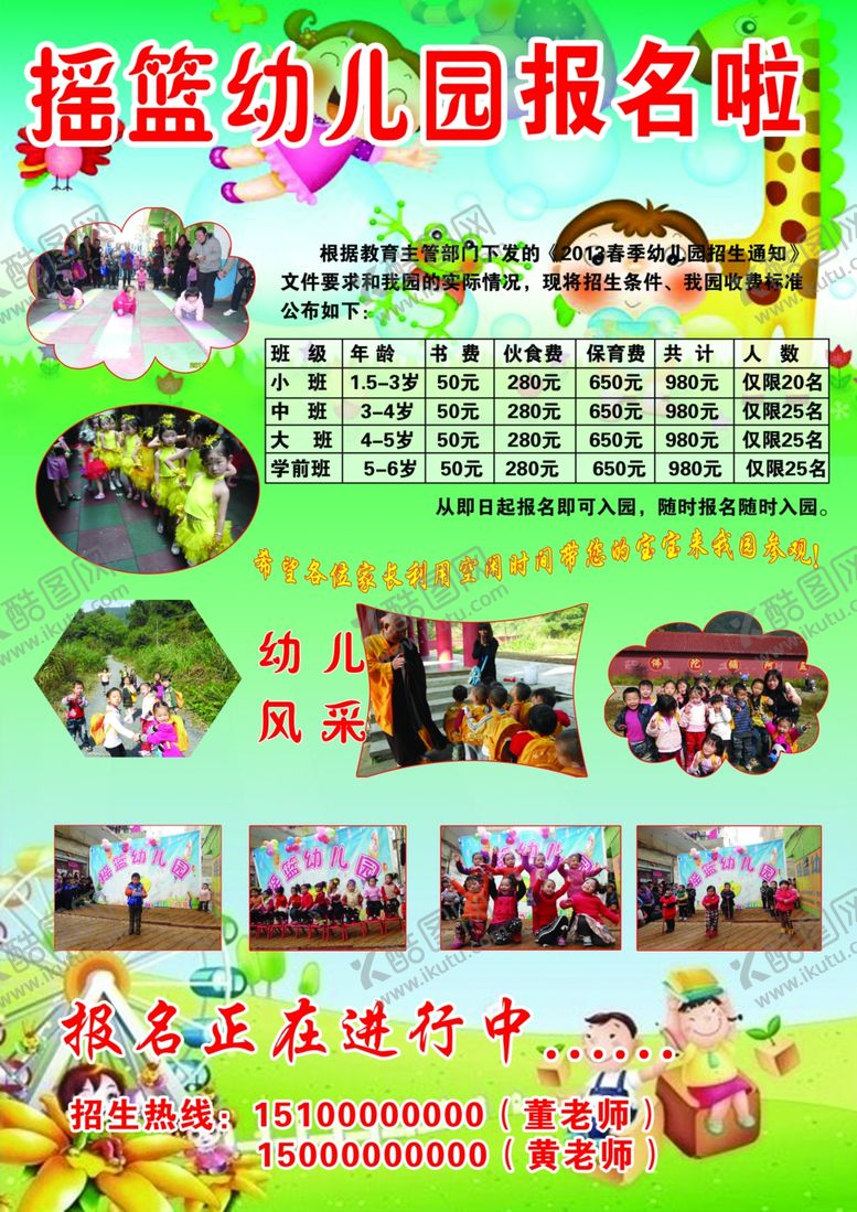 编号：23129010240918289351【酷图网】源文件下载-幼儿园宣传页