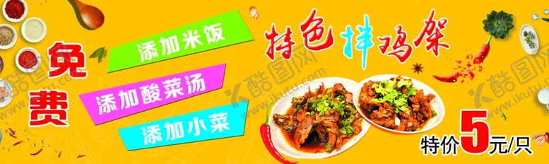 编号：27303706241943434873【酷图网】源文件下载-特色拌鸡架