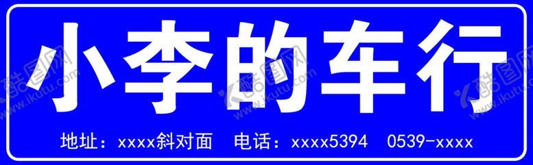 编号：41156607132012196265【酷图网】源文件下载-停车牌通行证临时