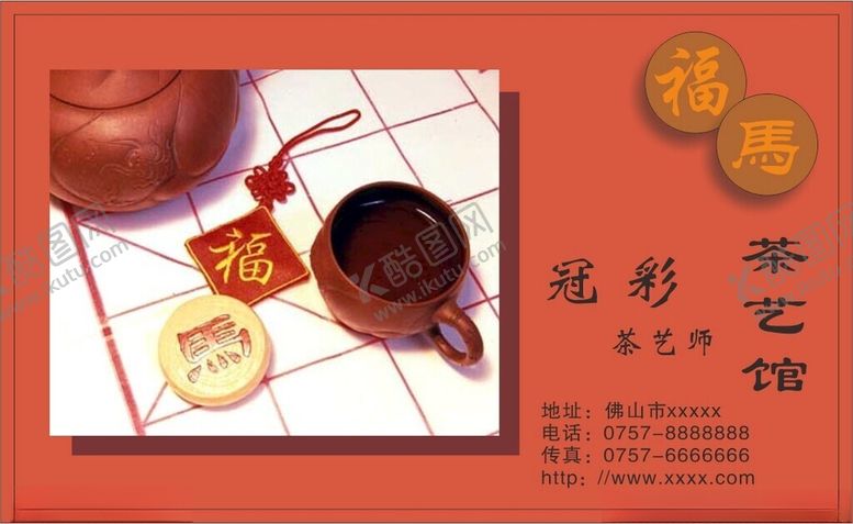 编号：87337202191012513877【酷图网】源文件下载-茶名片