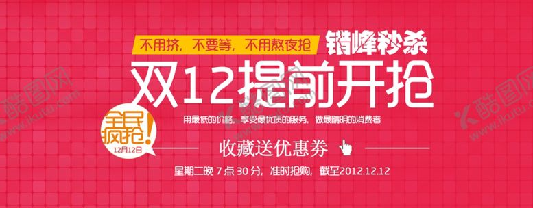 编号：48565205080607589876【酷图网】源文件下载-双11双12购物节