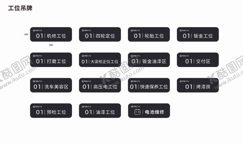 编号：56679512042045521130【酷图网】源文件下载-零跑汽车售后车间工位吊牌