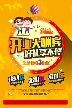 盛大开业广告活动单页超市