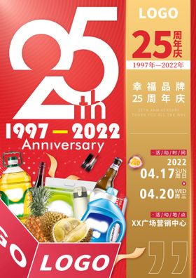 25周年庆 立体字