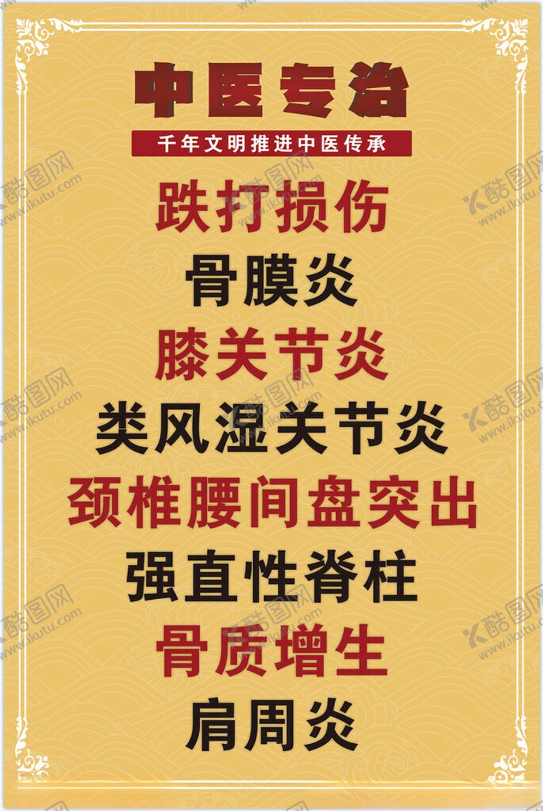 编号：42475702221459003850【酷图网】源文件下载-传统中医