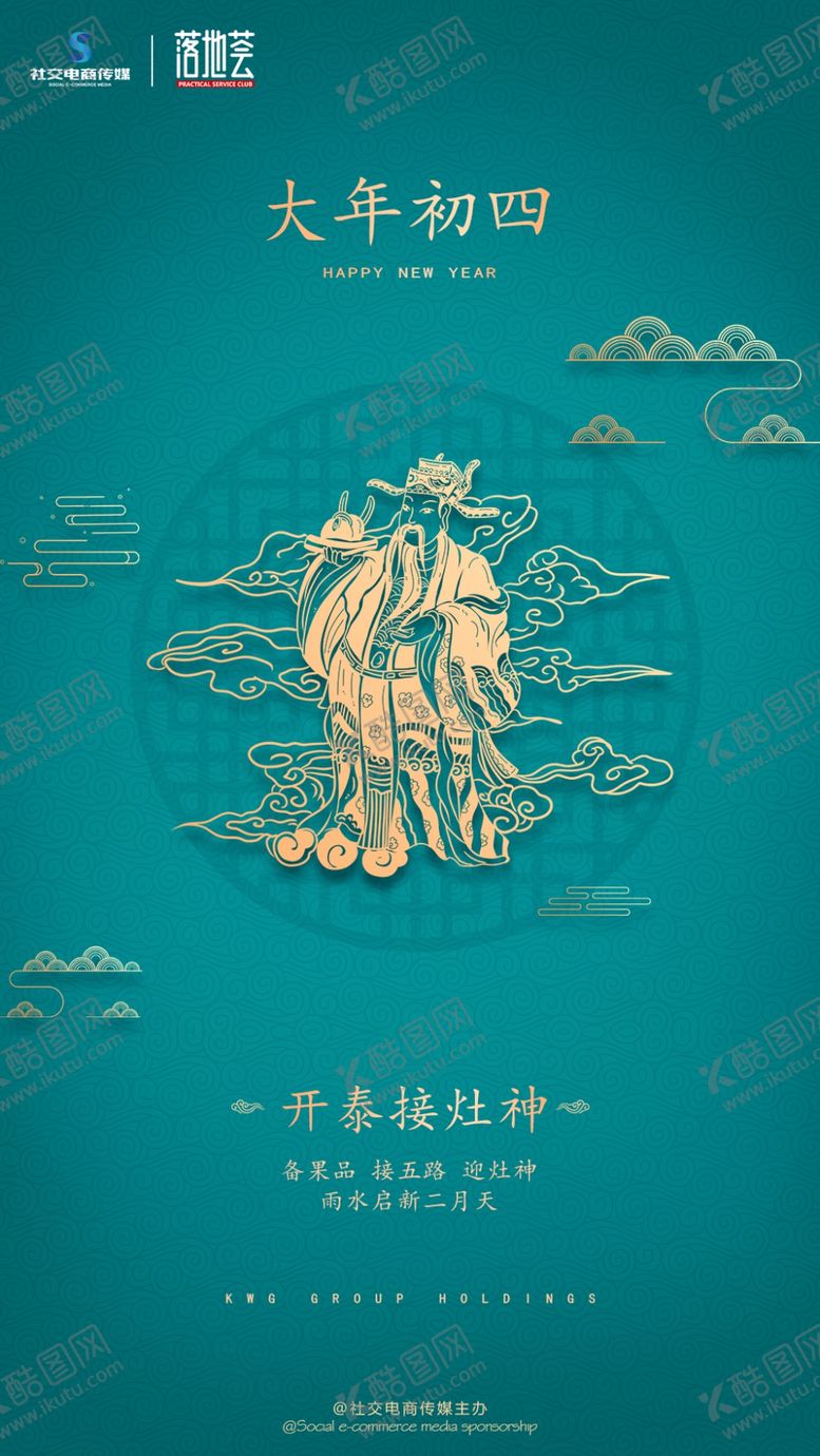 编号：47487807060908369601【酷图网】源文件下载-大年初四