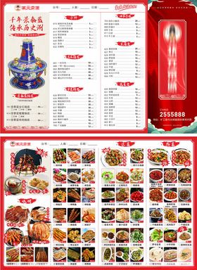 中式美食菜单设计模板