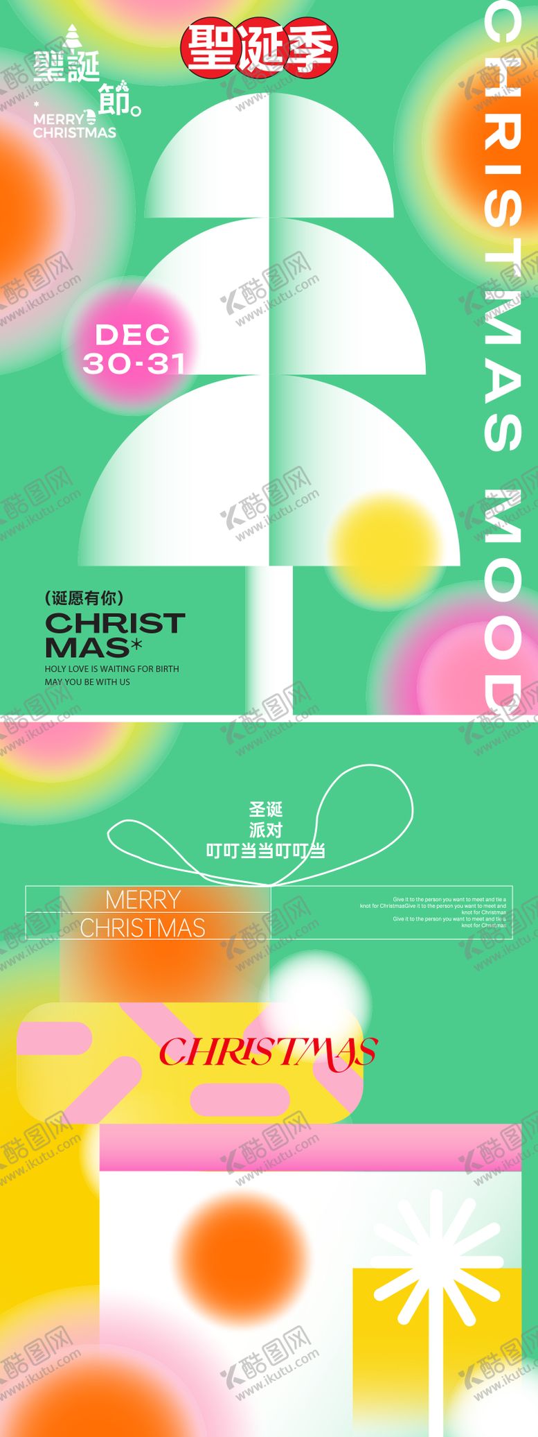 编号：60338511170203479443【酷图网】源文件下载-圣诞节平安夜