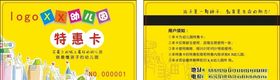 幼儿园特惠卡