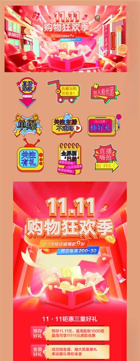 双11促销