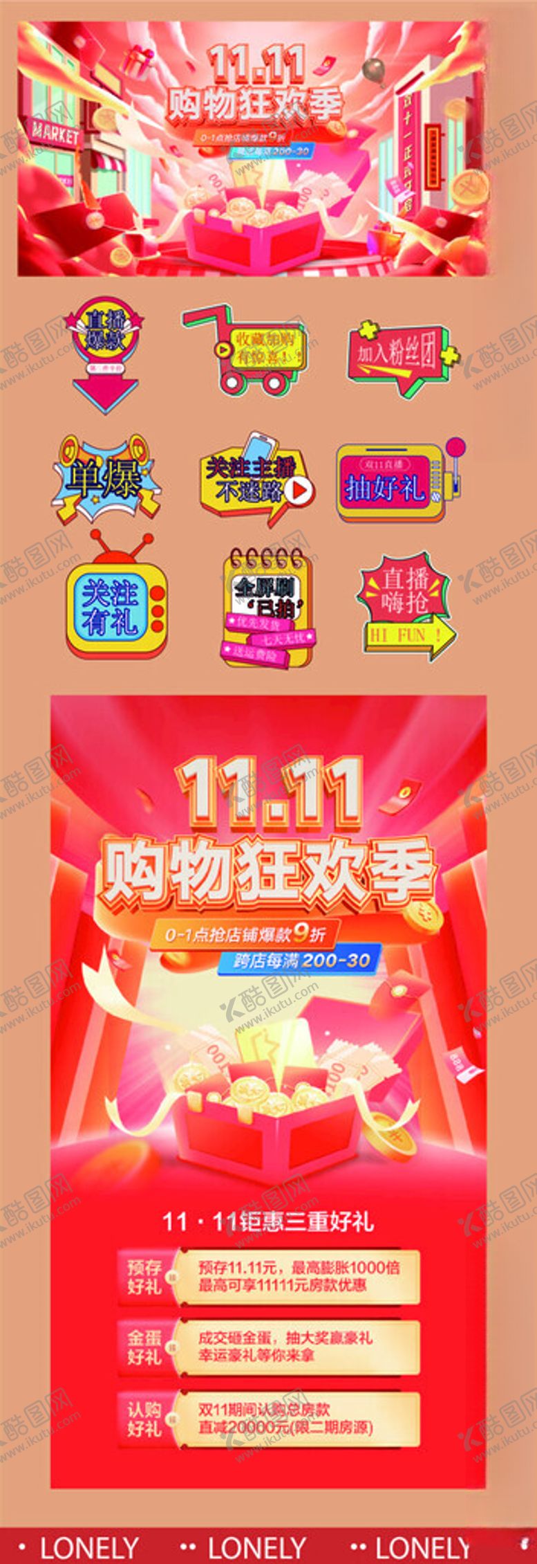 编号：78059810222352232222【酷图网】源文件下载-双11促销