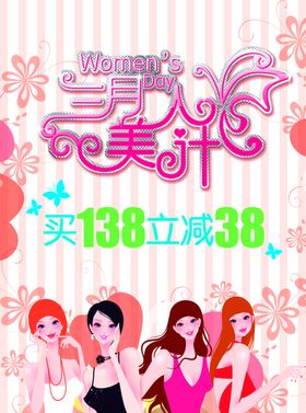 三八妇女节