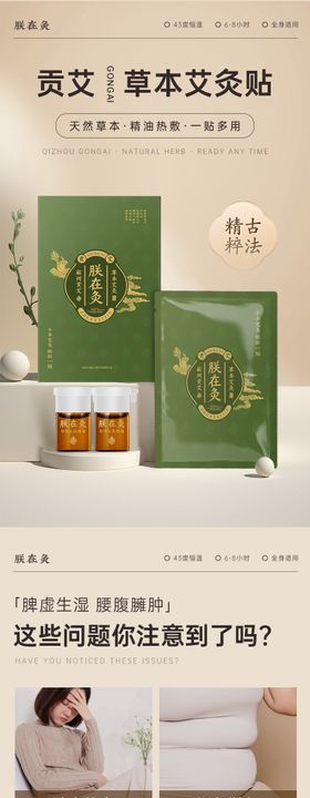 中医艾灸贴详情页