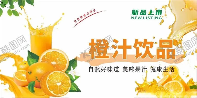 编号：19657003081539384444【酷图网】源文件下载-橙汁