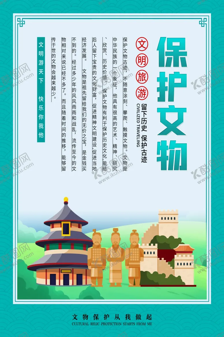 编号：28140501261519599712【酷图网】源文件下载-文物