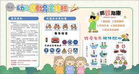 幼儿安全教育宣传页展示