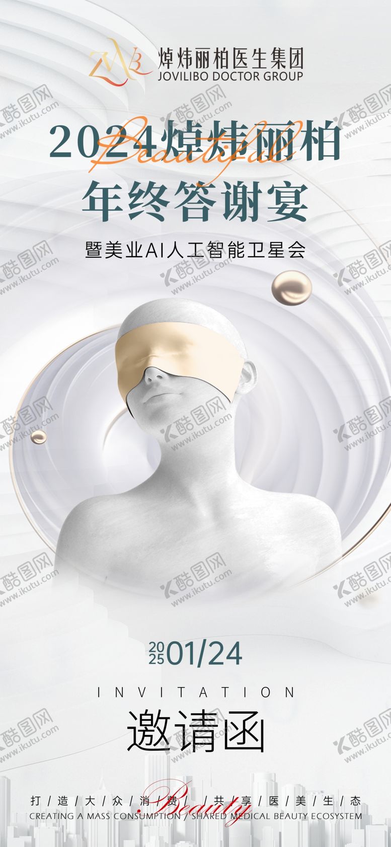 编号：49022102281835436574【酷图网】源文件下载-医美邀请函