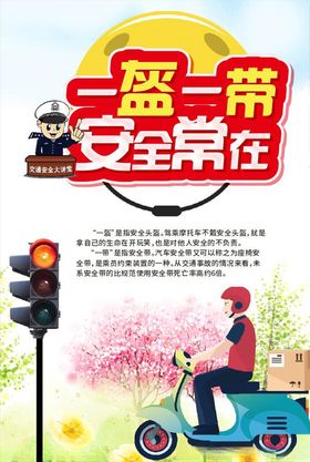 一盔一带安全常在
