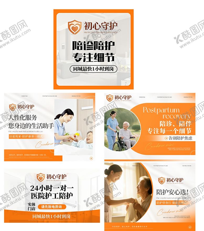 编号：16859704071343077513【酷图网】源文件下载-陪护养老院轮播图