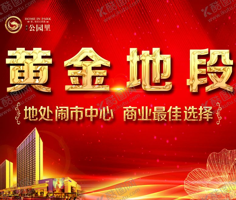 编号：89378710181350563420【酷图网】源文件下载-房地产
