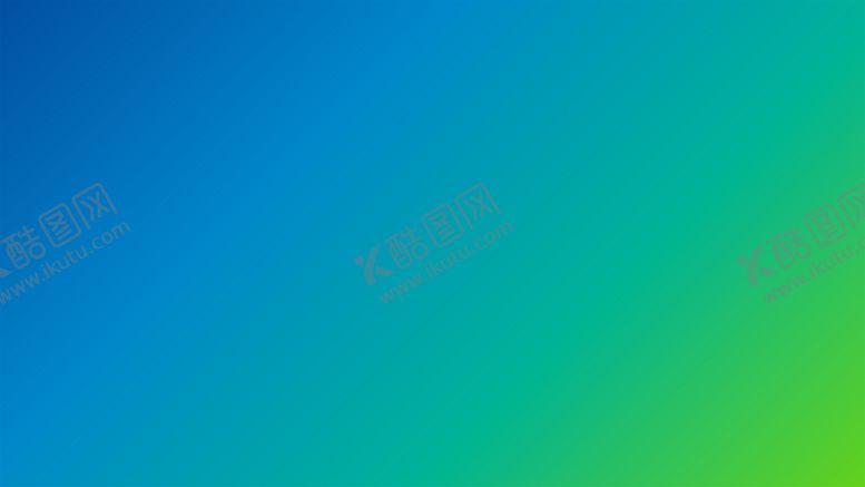 编号：81307702041710341052【酷图网】源文件下载-渐变背景素材