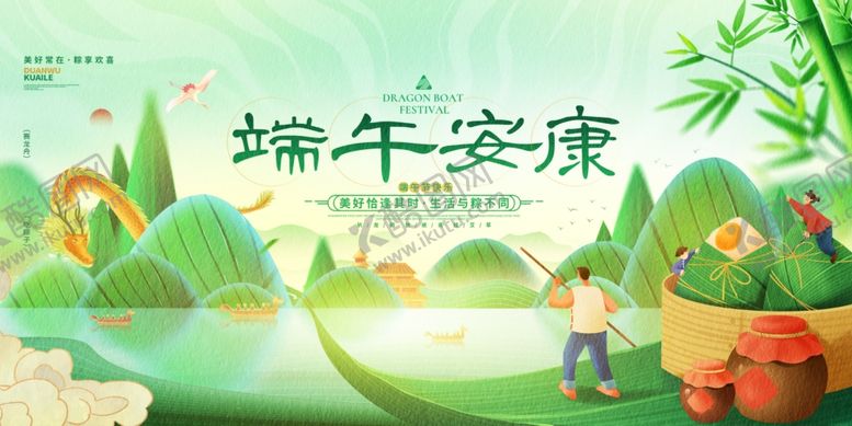 编号：67868404031033297764【酷图网】源文件下载-端午节