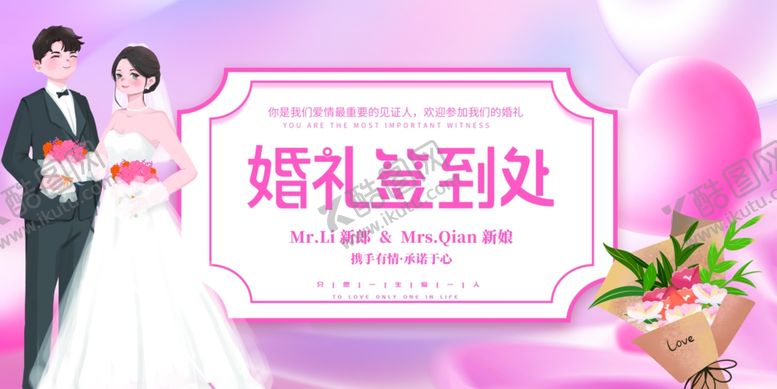 编号：14849410021041429626【酷图网】源文件下载-婚礼签到处