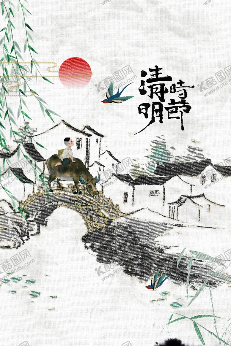 编号：47086602231337526161【酷图网】源文件下载-清明节