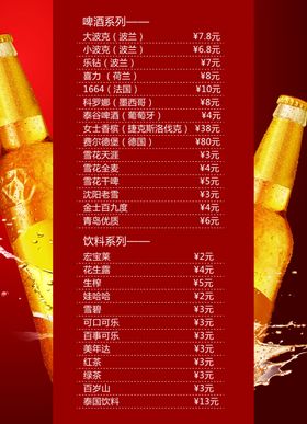 酒水单