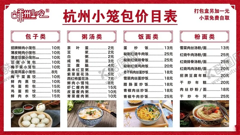 编号：79432602241519192561【酷图网】源文件下载-小笼包价目表