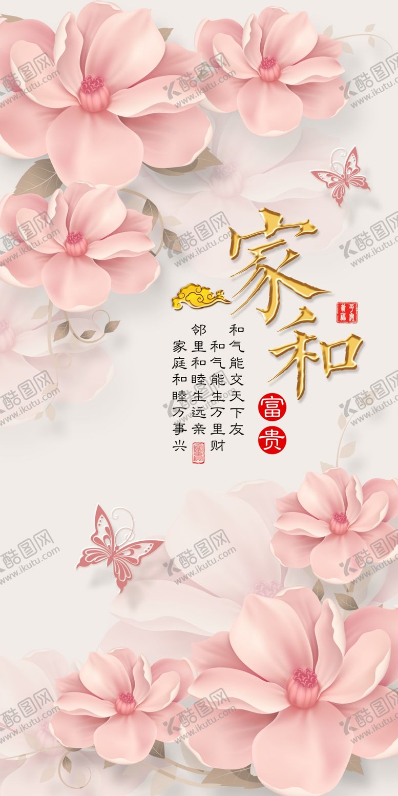 编号：22373209250637381154【酷图网】源文件下载-家和富贵玄关装饰画素材