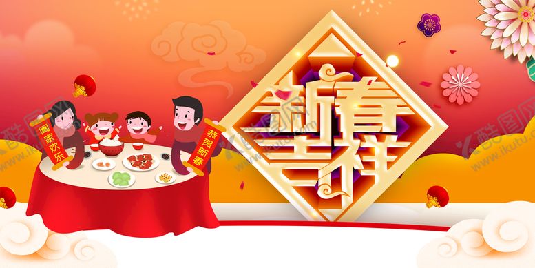 编号：66015711170113575608【酷图网】源文件下载-新春吉祥